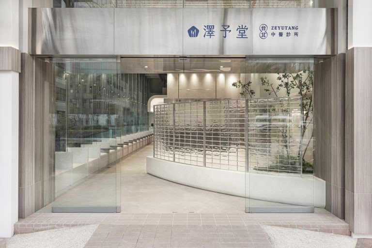 澤予堂中醫 台北旗艦院2