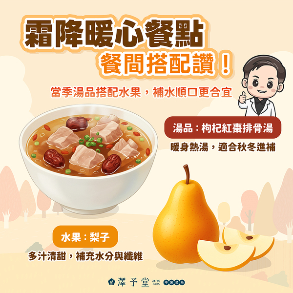 霜降,霜降飲食,健康餐盤