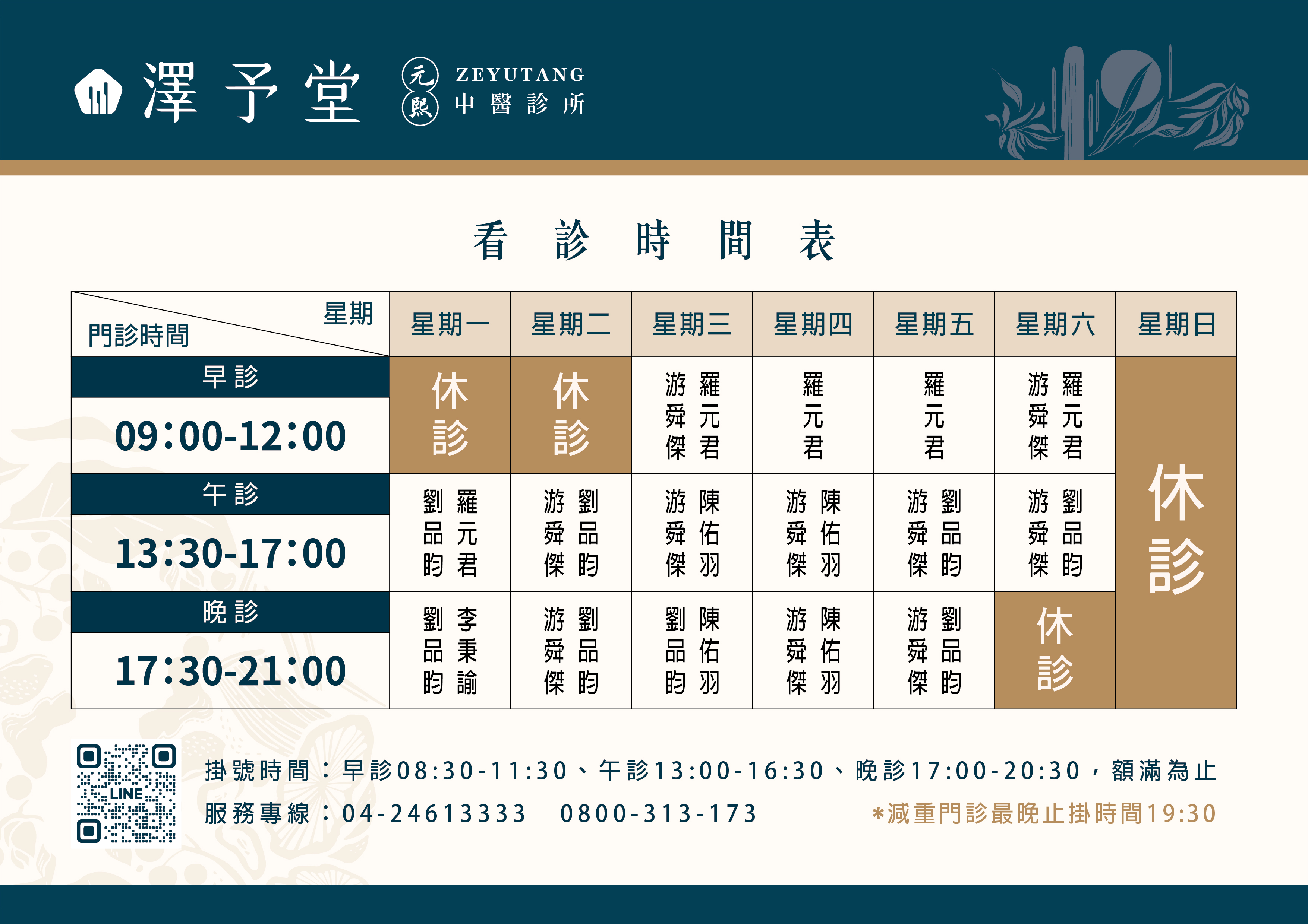 看診時間表