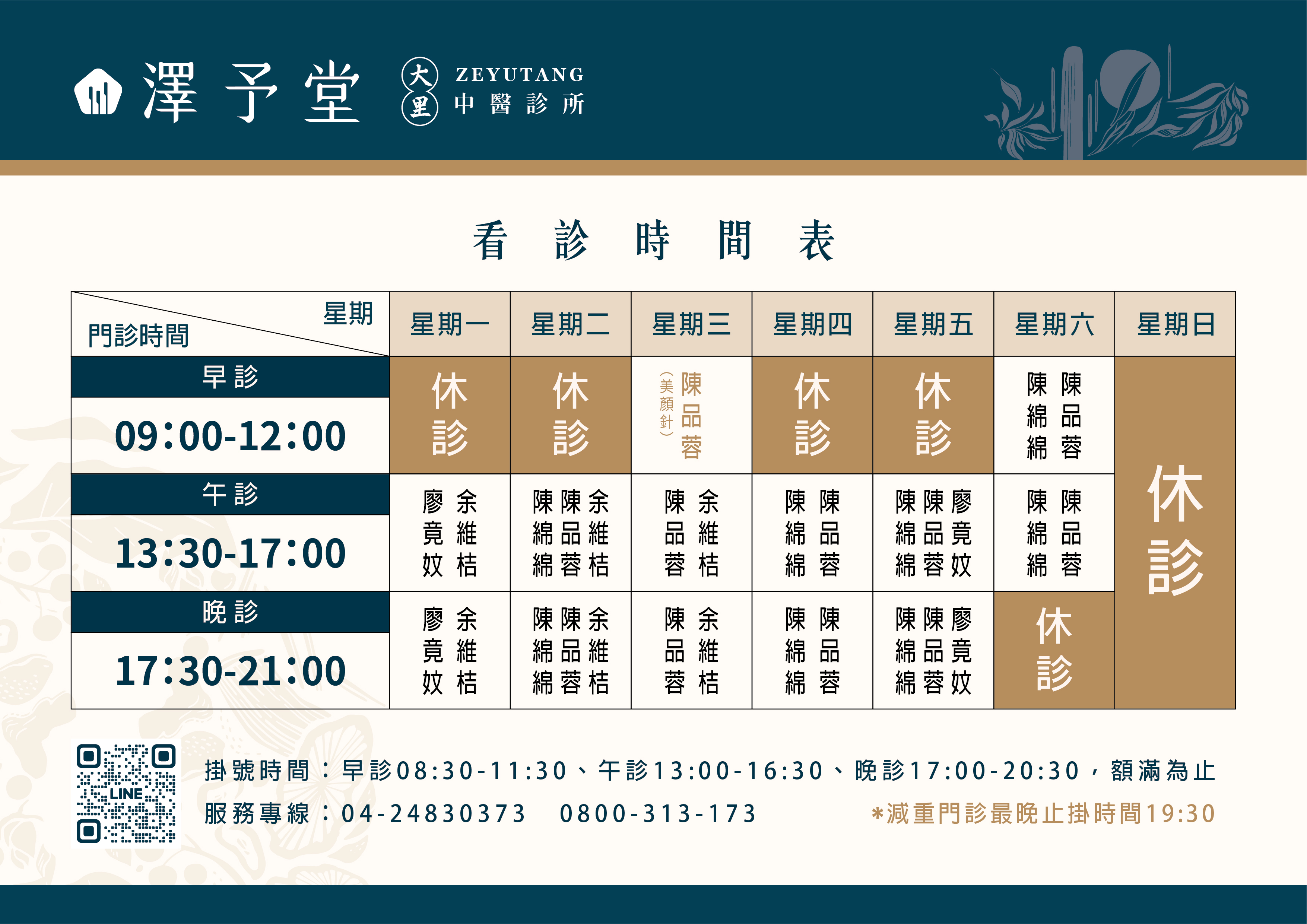 看診時間表