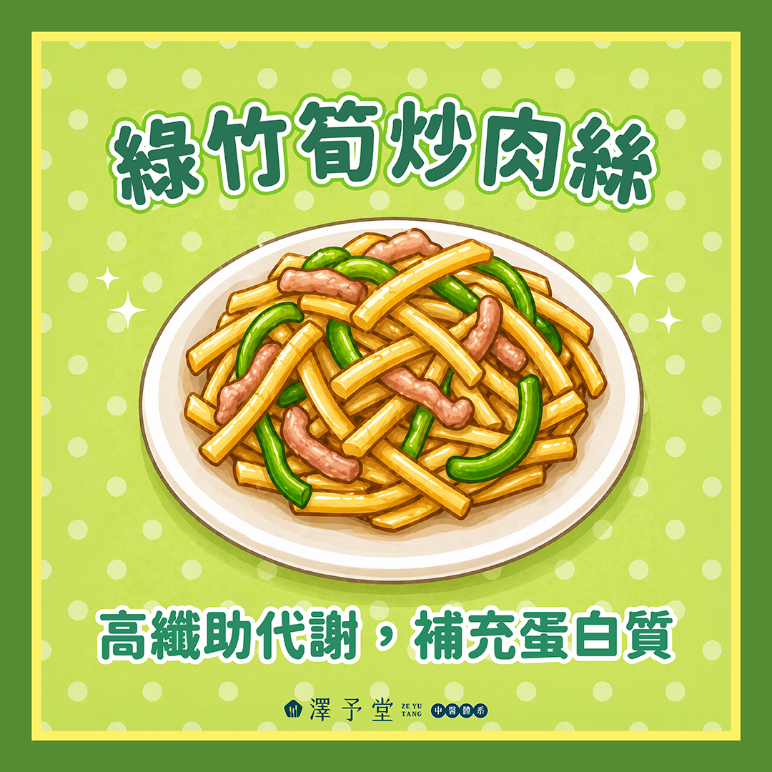 綠竹筍料理, 清熱退火, 體內環境保護, 綠竹筍好處, 夏日消暑食材, 高纖低卡蔬菜, 涼拌綠竹筍, 竹筍湯煮法
