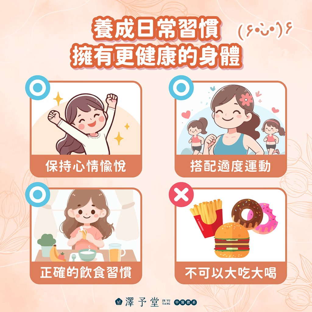 把飲食調整融入生活