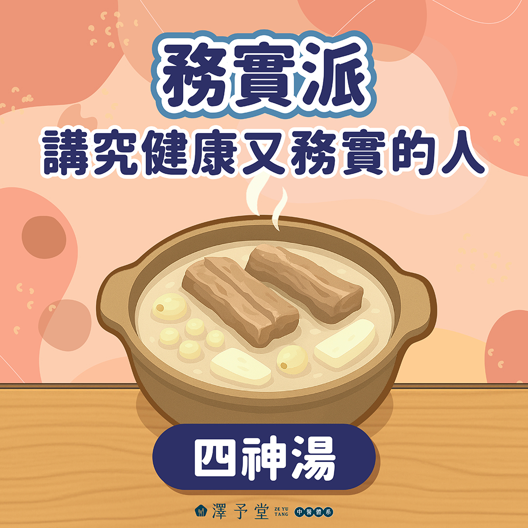 立冬進補,補冬,立冬食補,四神湯,薑母鴨,薑汁豆花,冬季養生,冬天保養,暖身湯,冬日性格測驗,立冬習俗,冬令進補