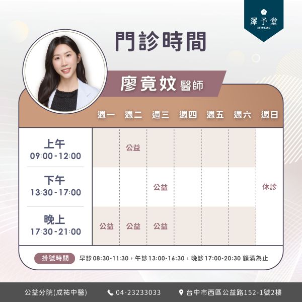新進醫師介紹_廖竟妏醫師