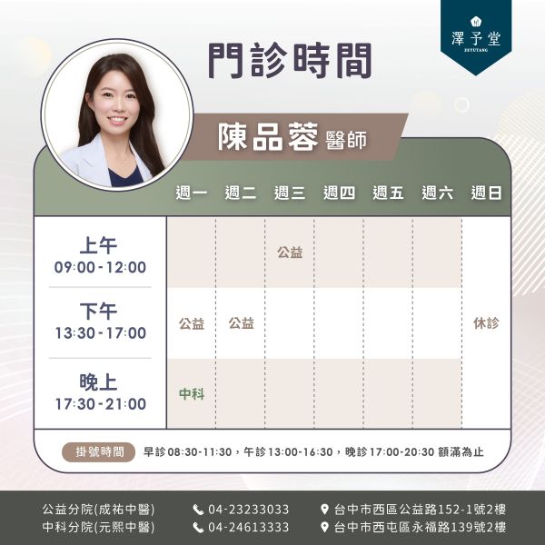 陳品蓉醫師介紹_門診表