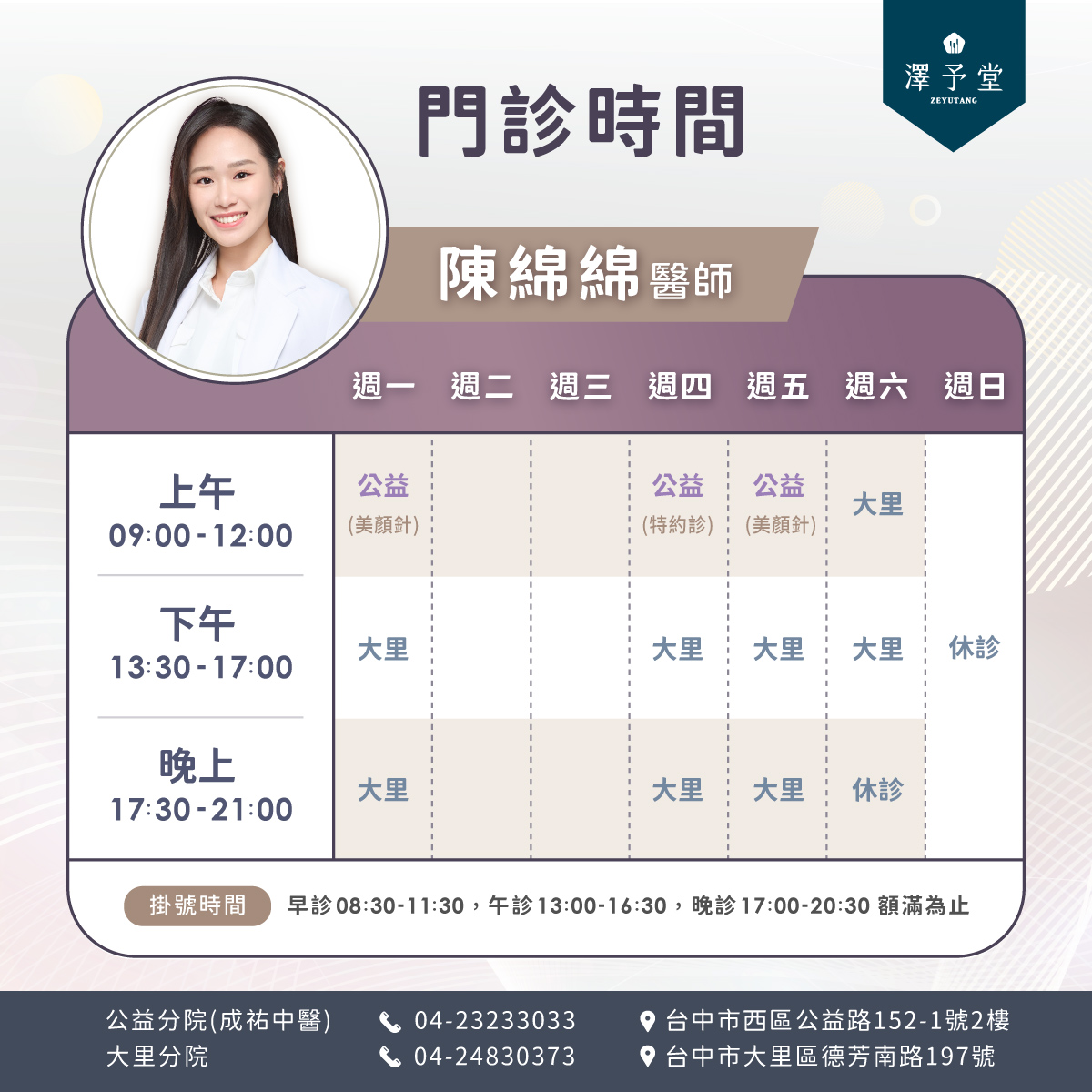 中醫師,陳綿綿,陳綿綿中醫師