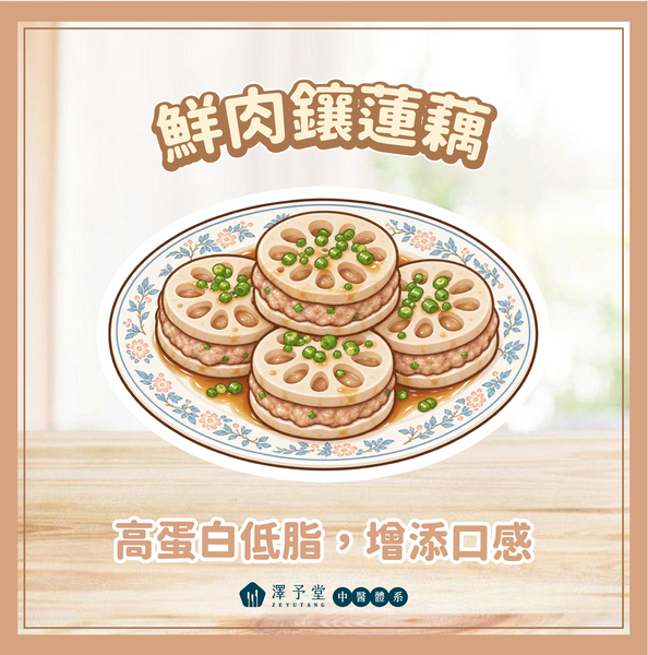 蓮藕營養,蓮藕好處,秋天養生,蓮藕料理,蓮藕食譜,中醫減重,健康瘦身,澤予堂,涼拌蓮藕,蓮藕排骨湯