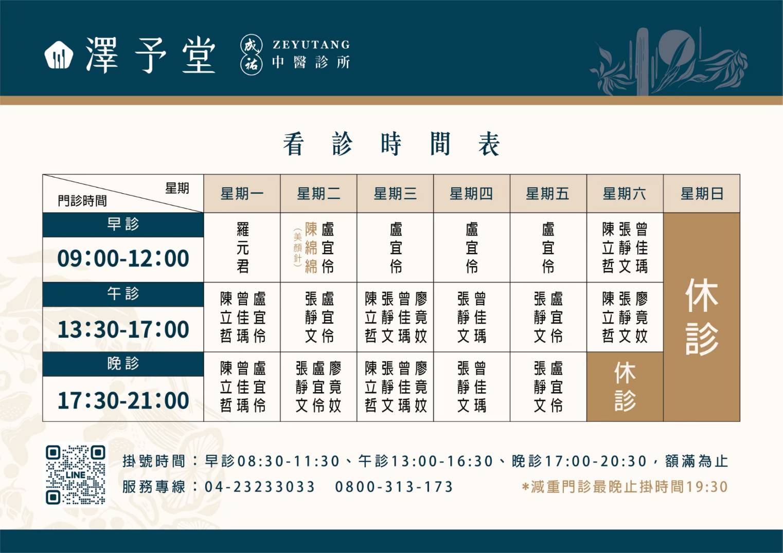 看診時間表