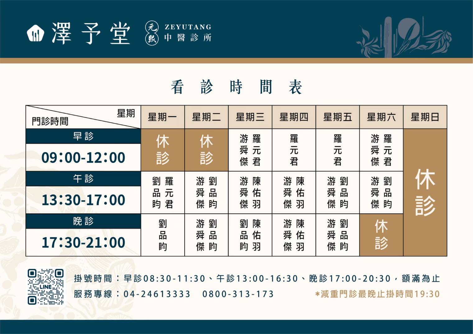 看診時間表
